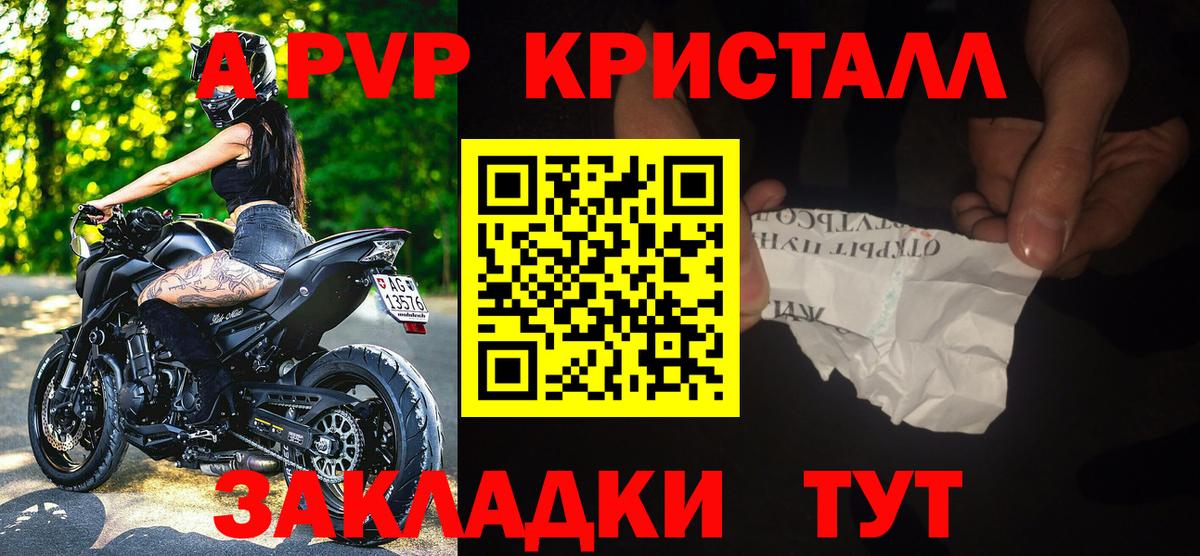 A PVP Crystall  А ПВП  Дербент  A-PVP кристаллы  Вход с VPN 