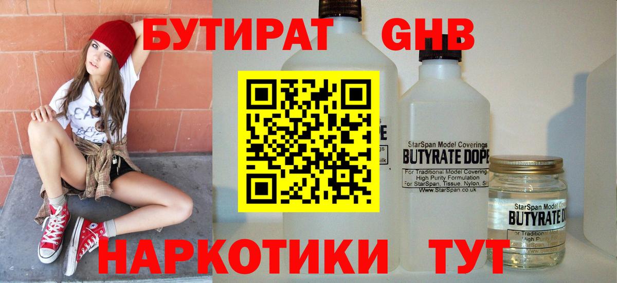 Бутират бутандиол Дербент