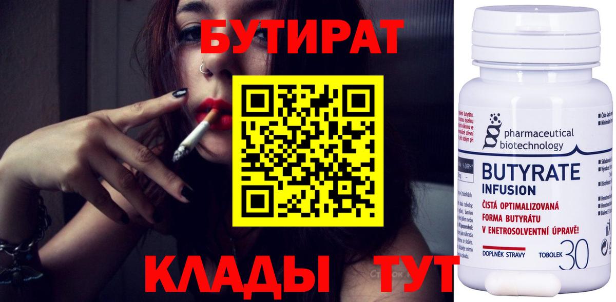 Дербент  БУТИРАТ  Вход с VPN  Бутират 99% 