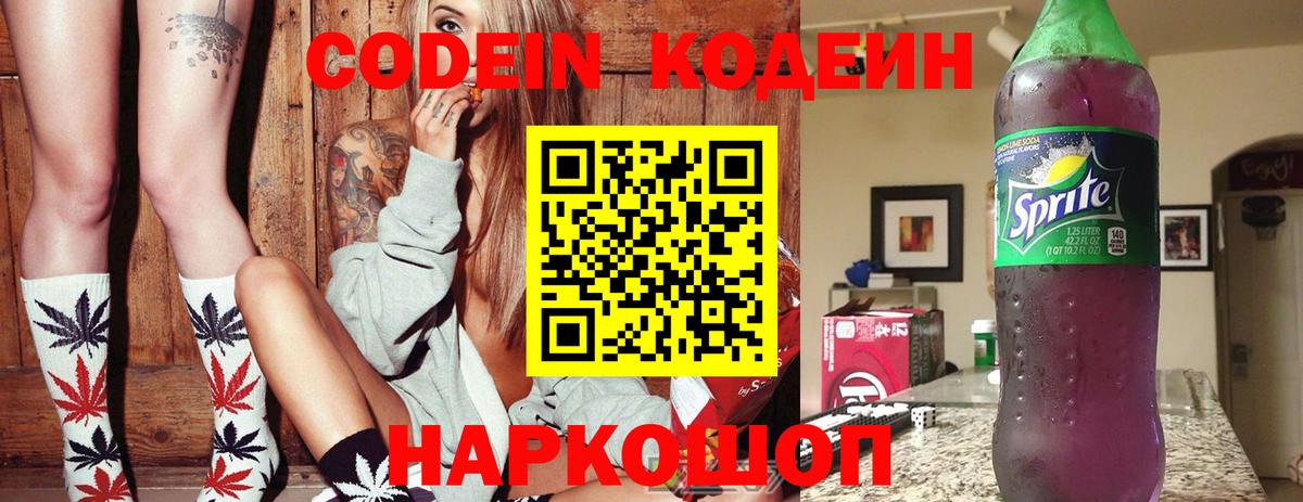 Кодеиновый сироп Lean Purple Drank Дербент