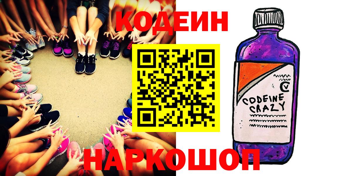 Кодеиновый сироп Lean Purple Drank  Вход с VPN  Дербент 