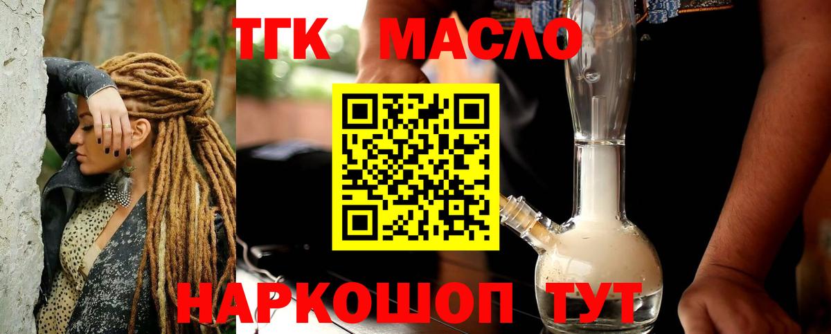 Дистиллят ТГК гашишное масло  Вход с VPN  Дербент 